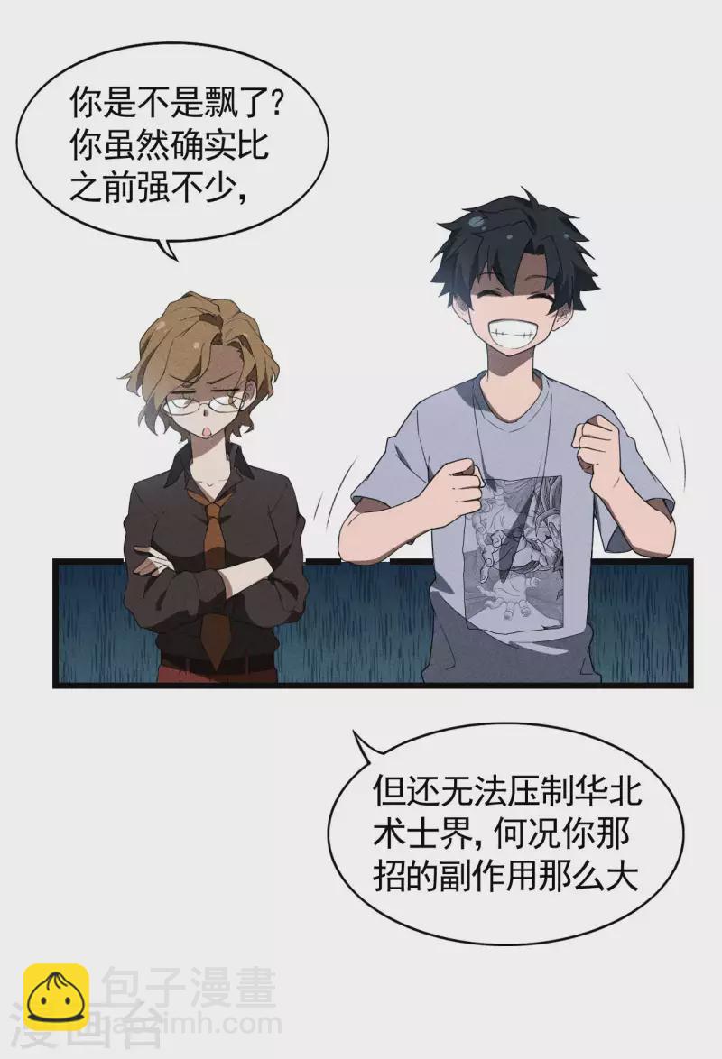 第71话 灾祸出笼-第75话