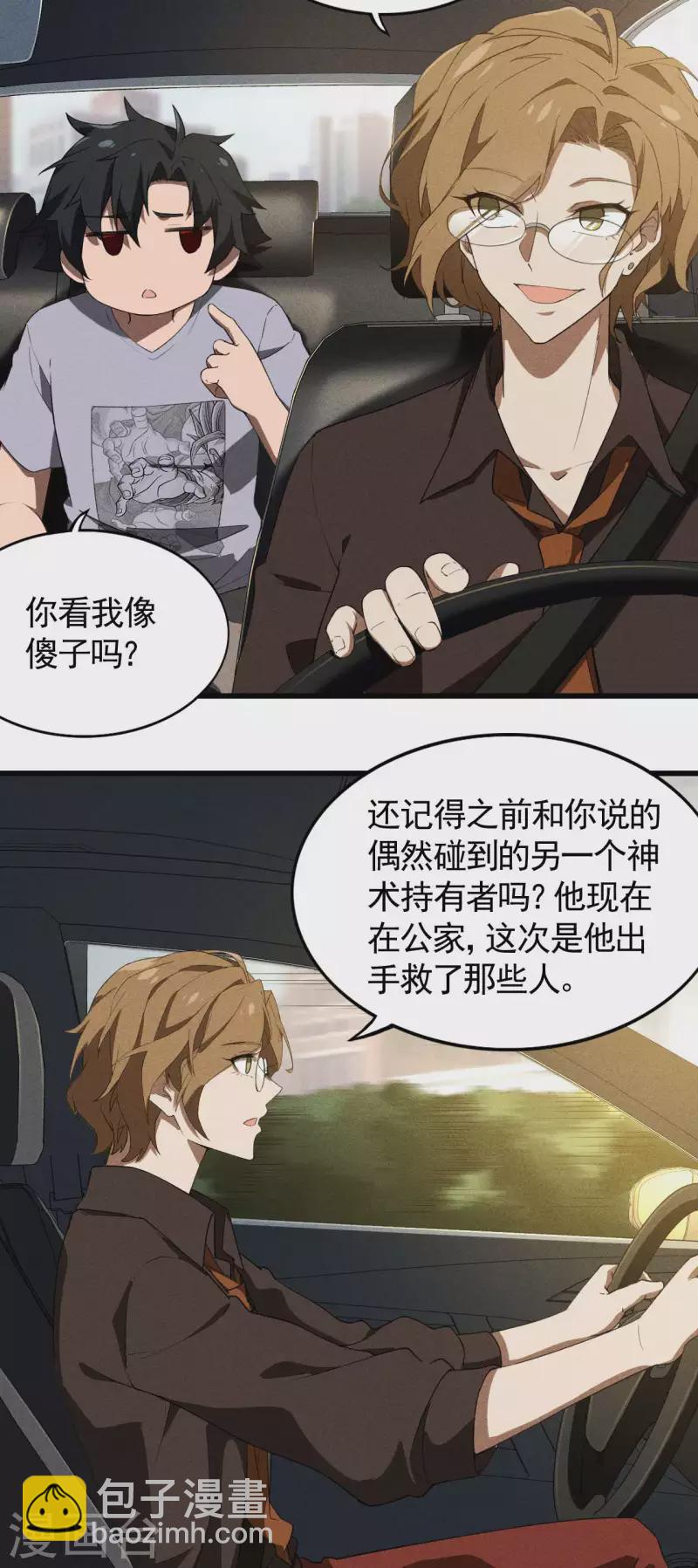 第71话 灾祸出笼-第75话