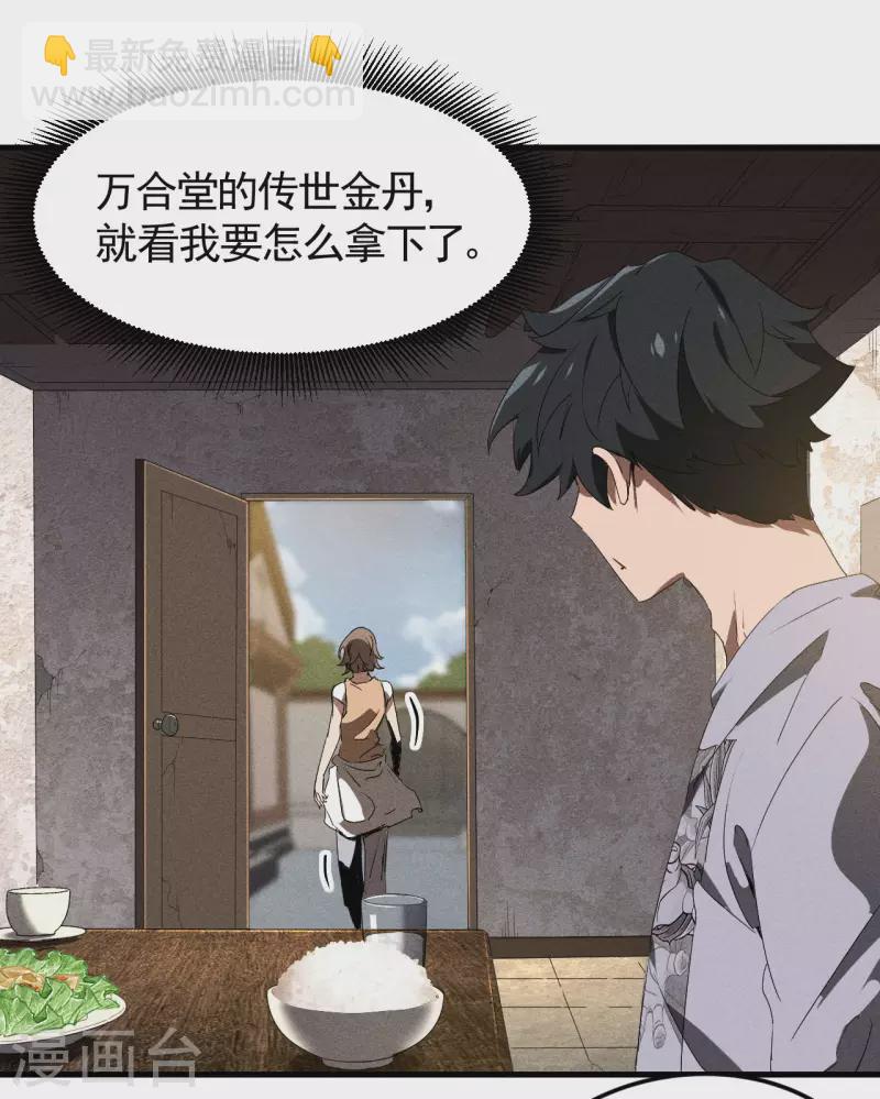 第73话 情报交易-第77话