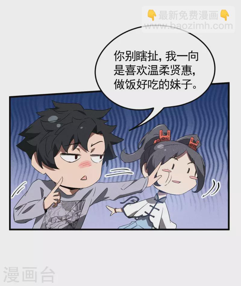 第73话 情报交易-第77话