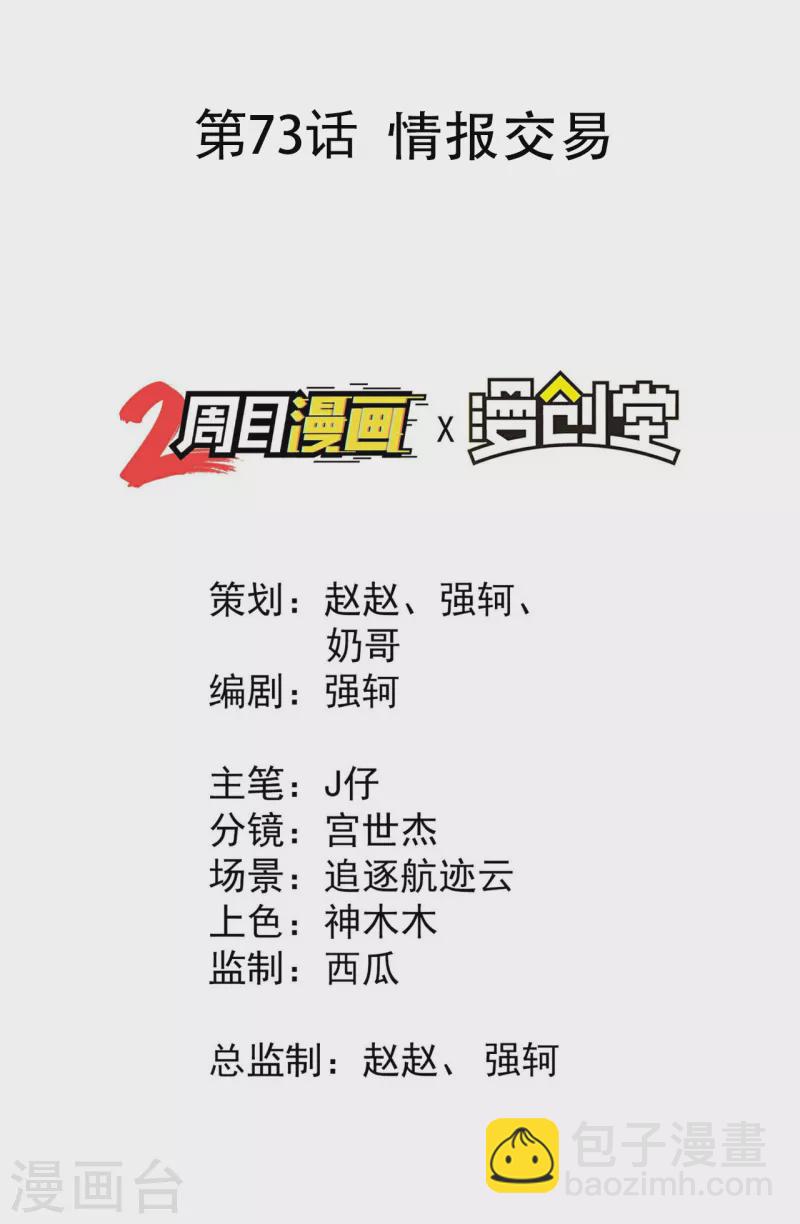 第73话 情报交易-第77话