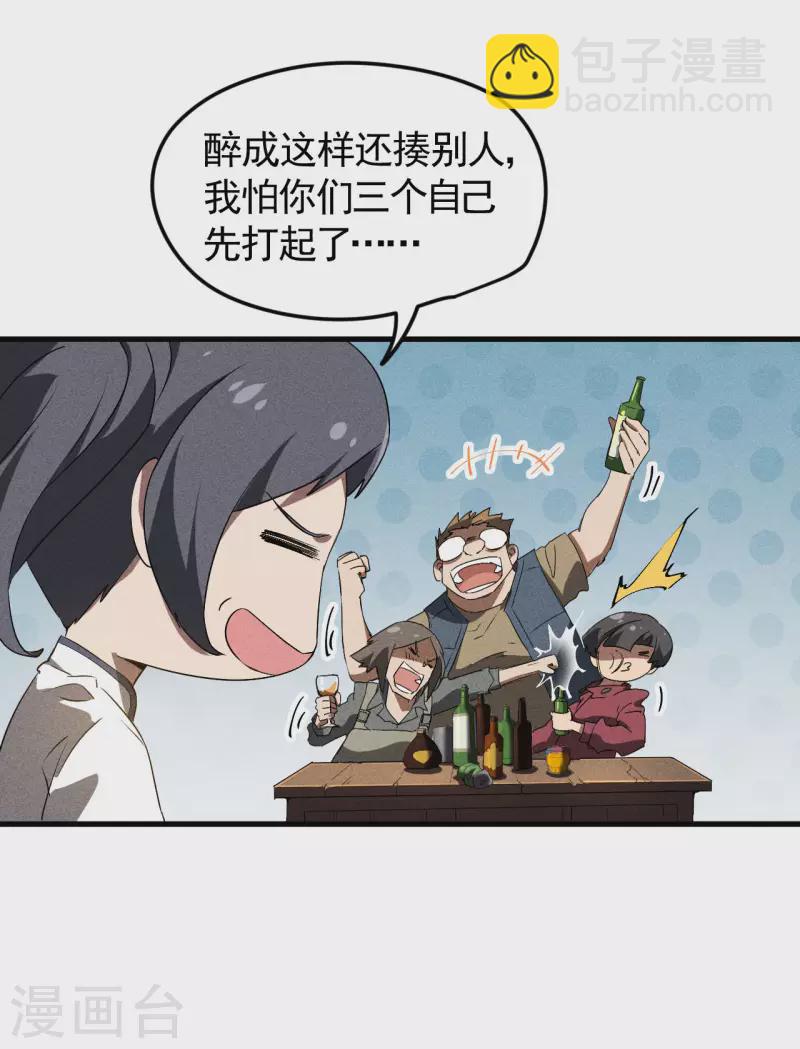 第73话 情报交易-第77话