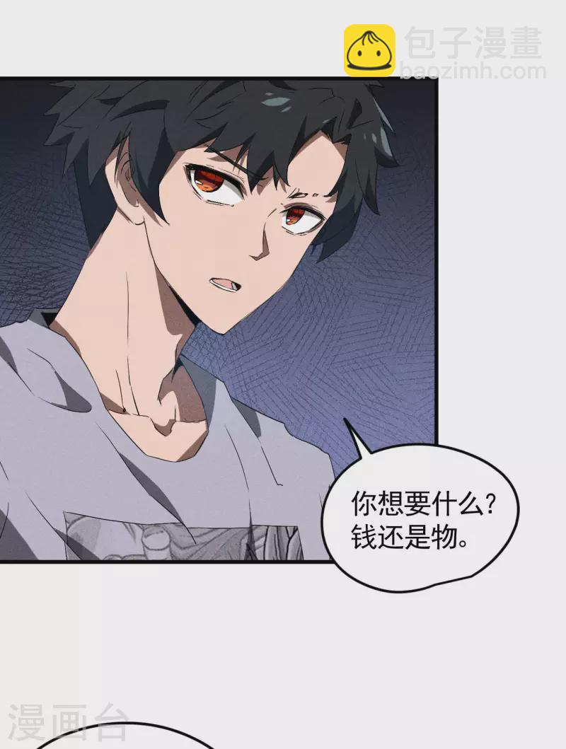 第73话 情报交易-第77话