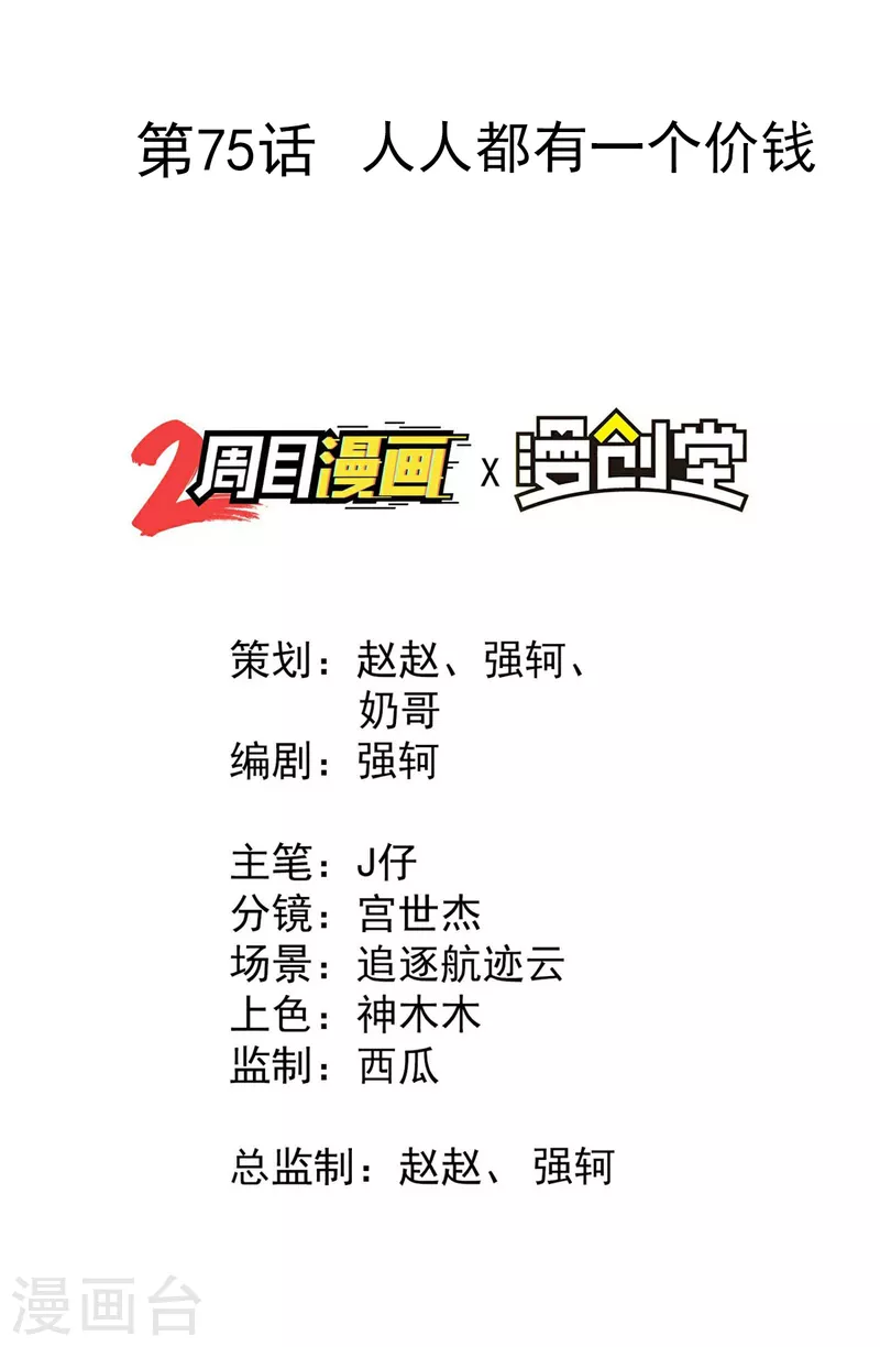 第75话 人人都有一个价钱(1/2)-第79话