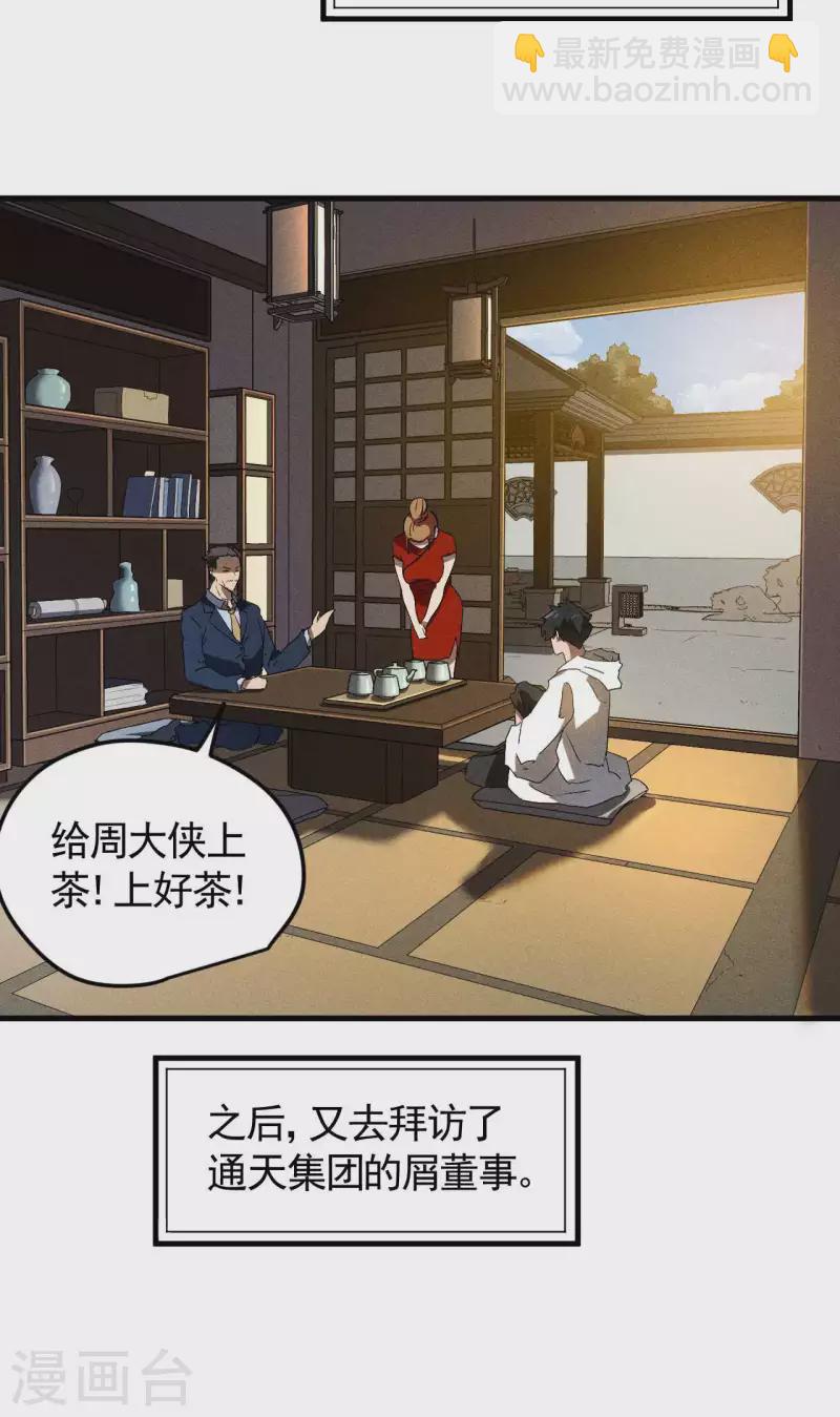 第79话 焦点访谈-第83话