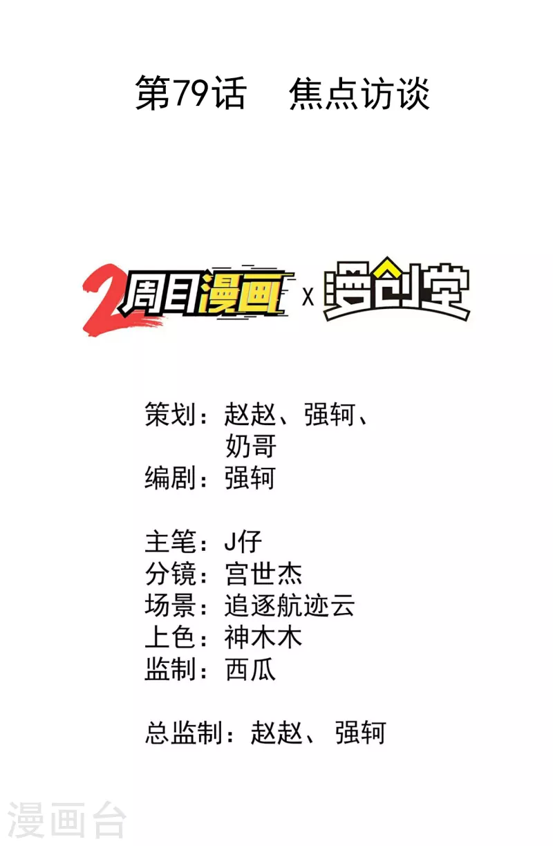 第79话 焦点访谈-第83话