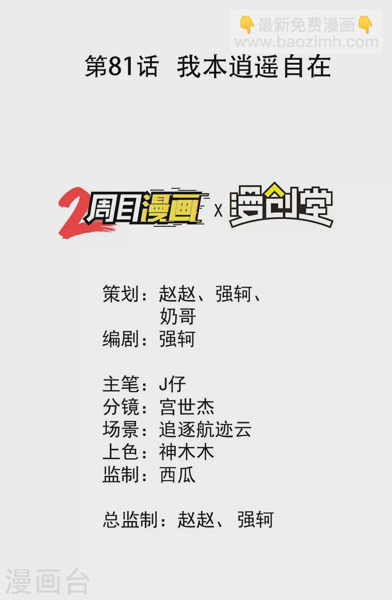 第81话 我本逍遥自在(1/2)-第85话
