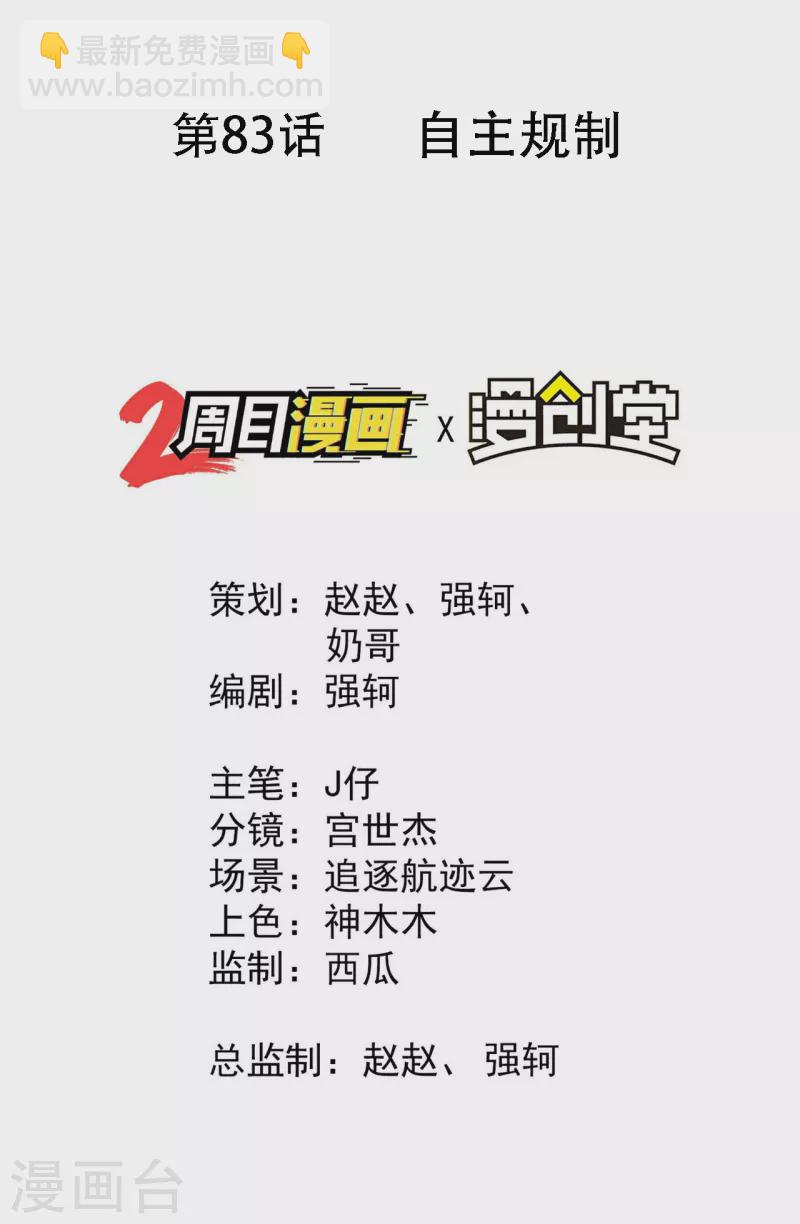 第83话 自主规制(1/2)-第87话