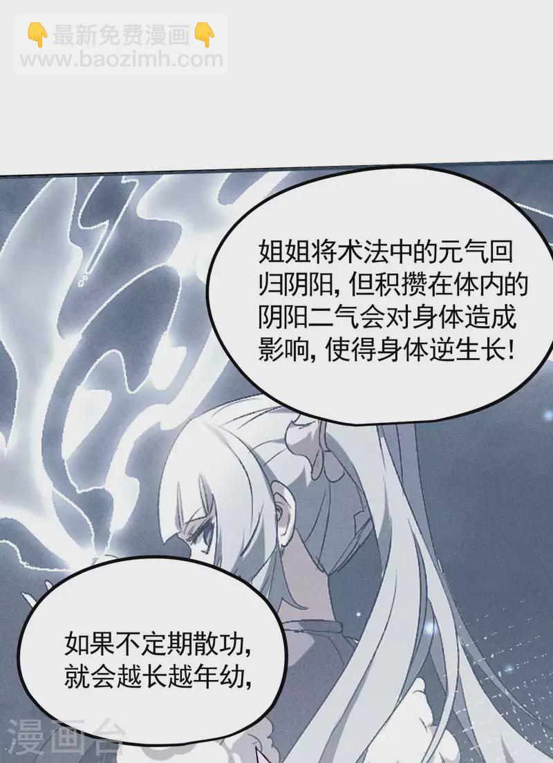 第85话 我欲补天-第89话