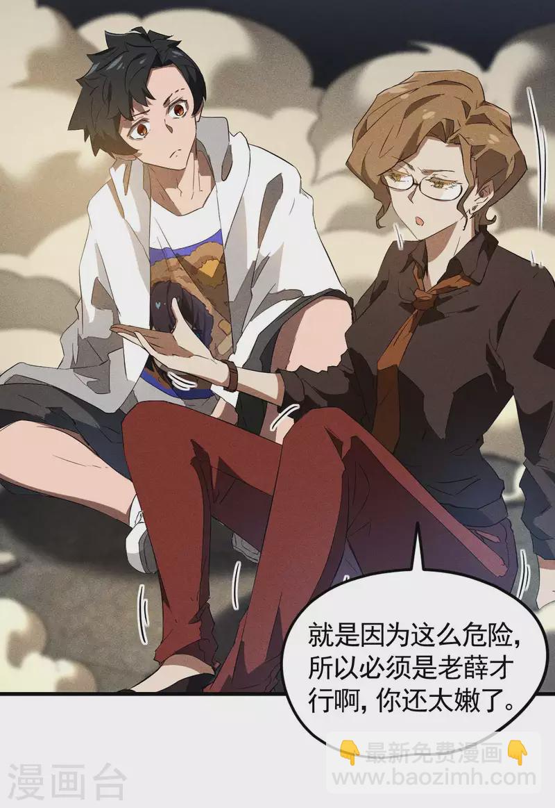 第85话 我欲补天-第89话