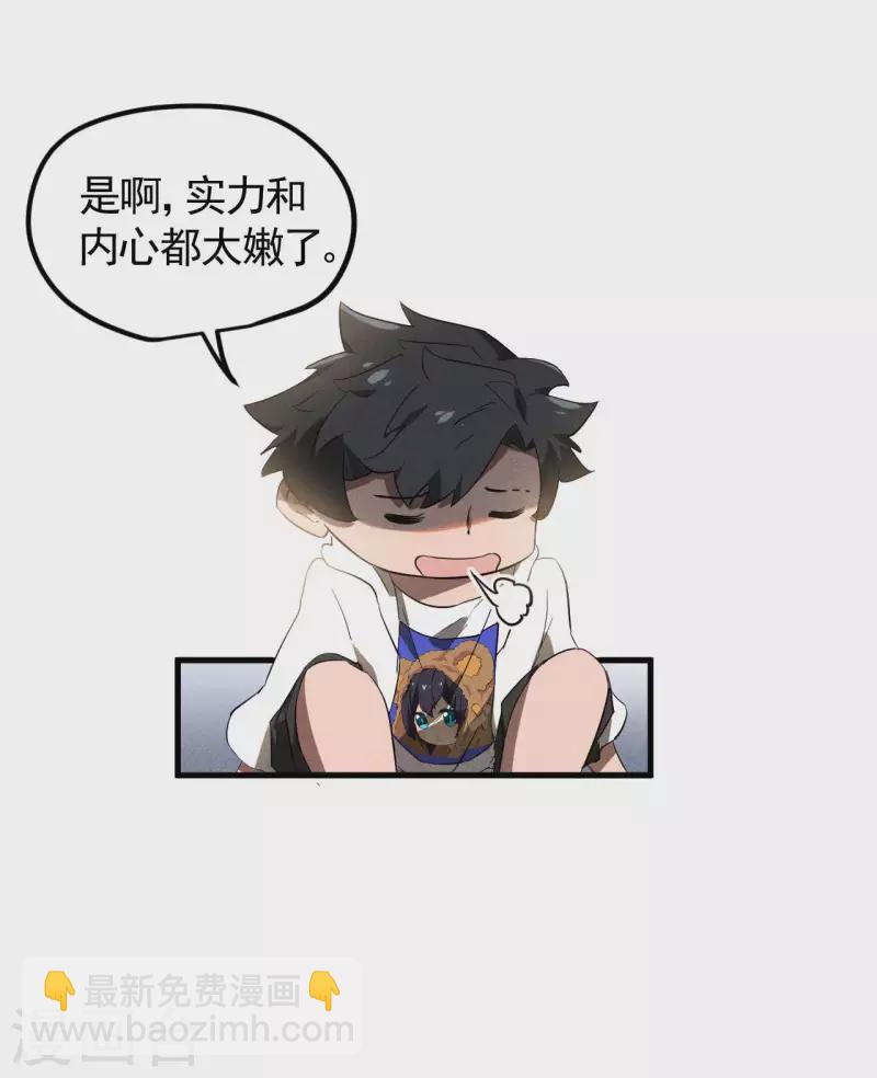 第85话 我欲补天-第89话