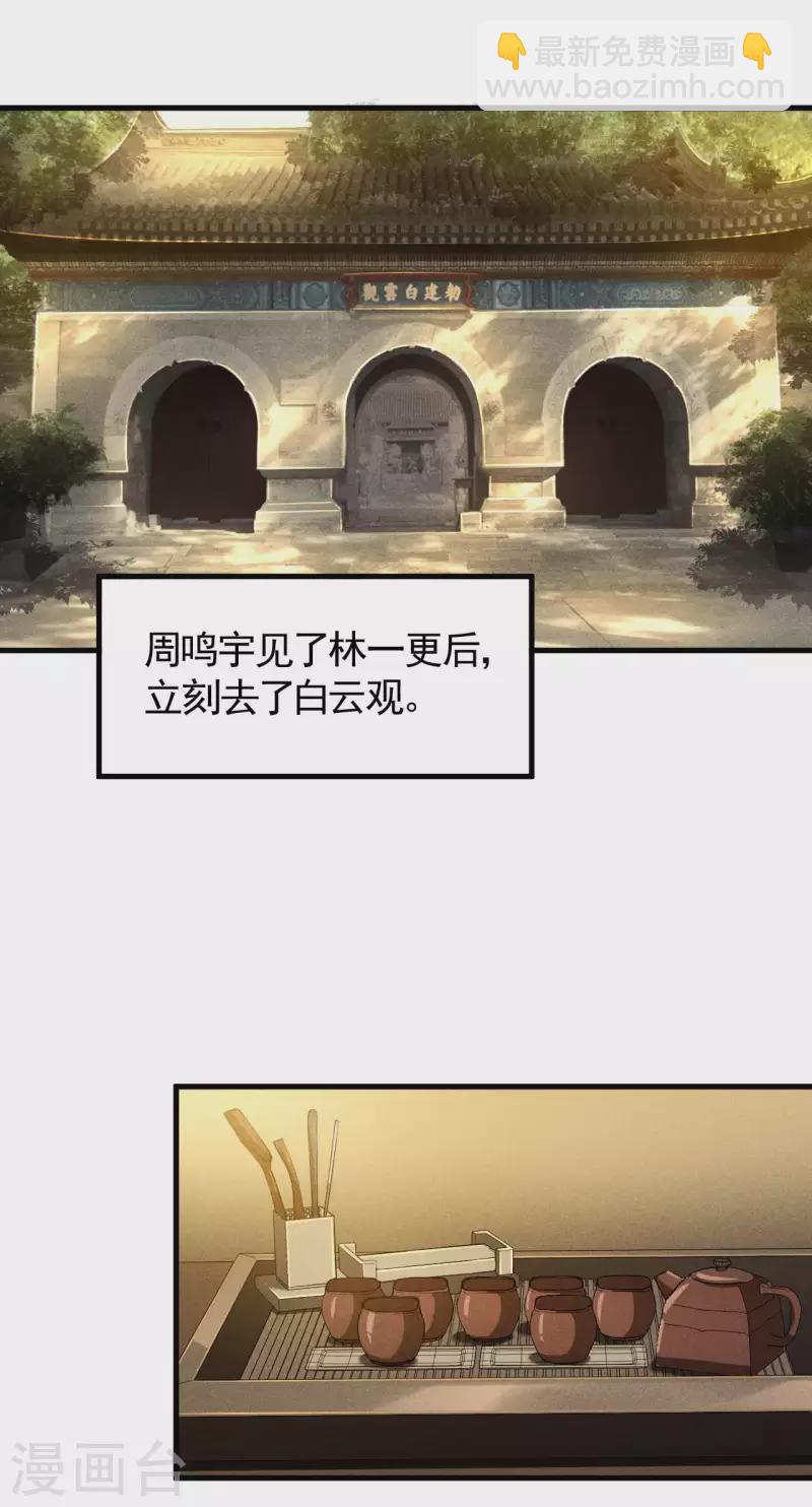 第85话 我欲补天-第89话