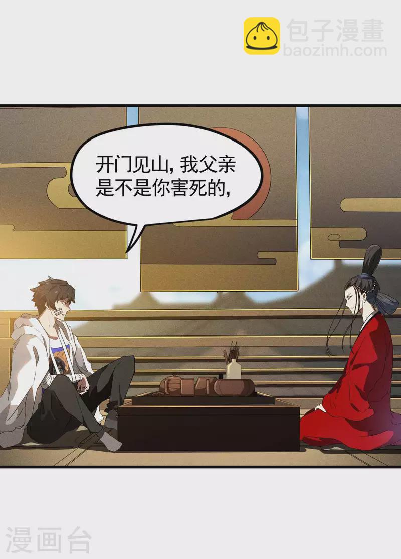 第85话 我欲补天-第89话