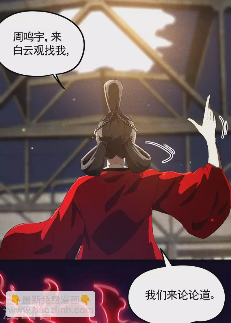 第85话 我欲补天-第89话