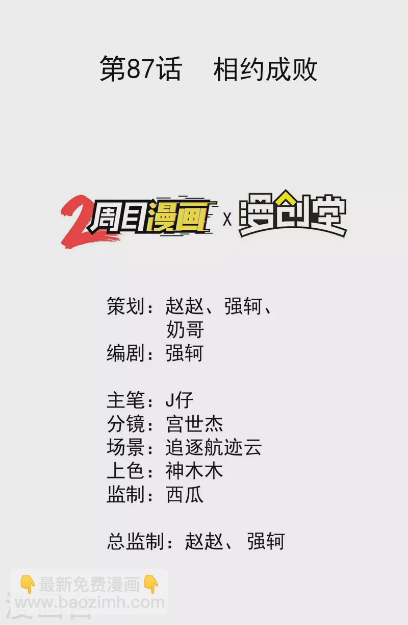 第87话 相约成败(1/2)-第91话