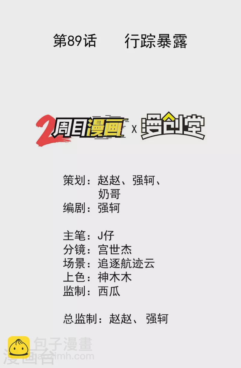 第89话 行踪暴露-第93话