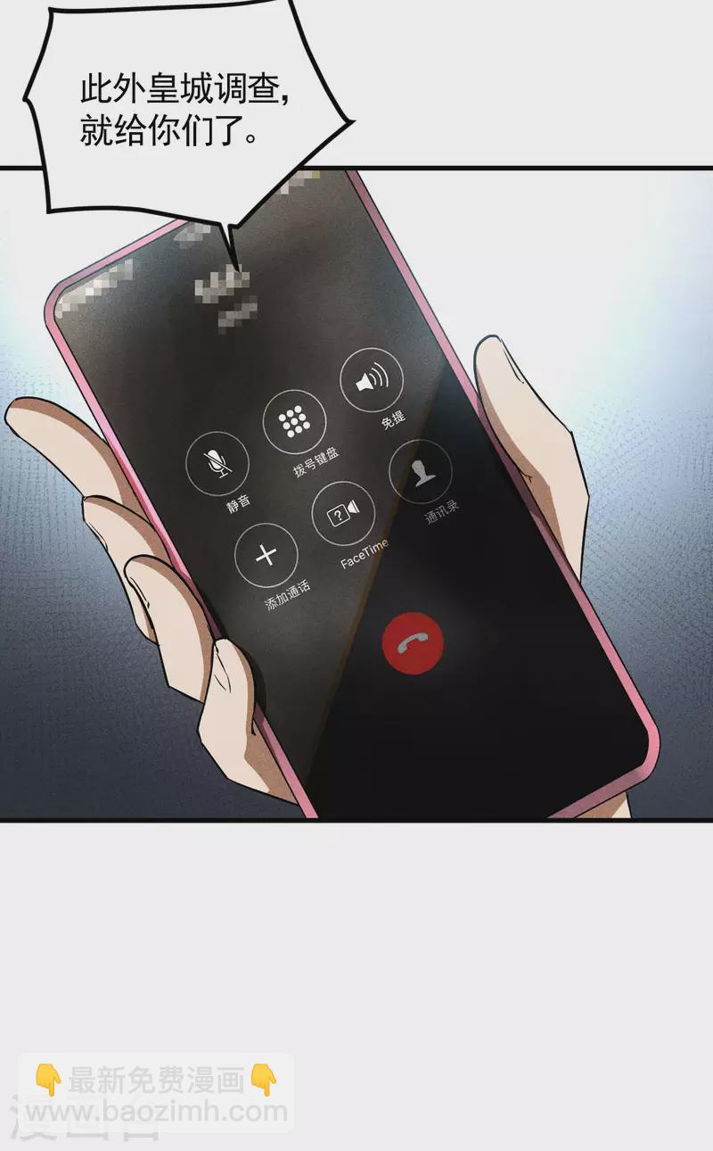 第89话 行踪暴露-第93话