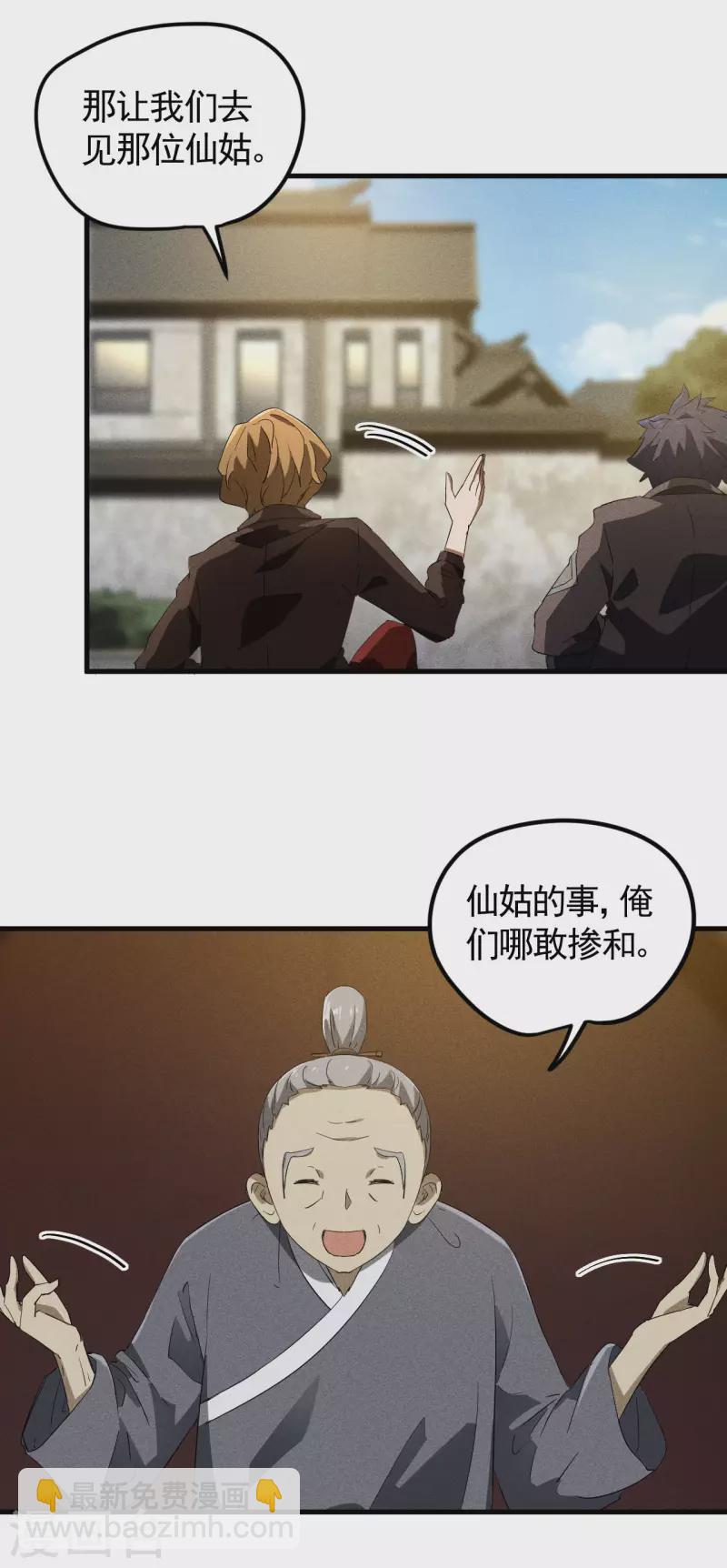 第89话 行踪暴露-第93话
