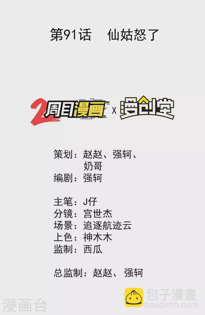 第91话 仙姑怒了(1/2)-第95话