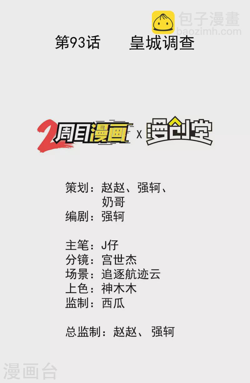 第93话 皇城调查(1/2)-第97话