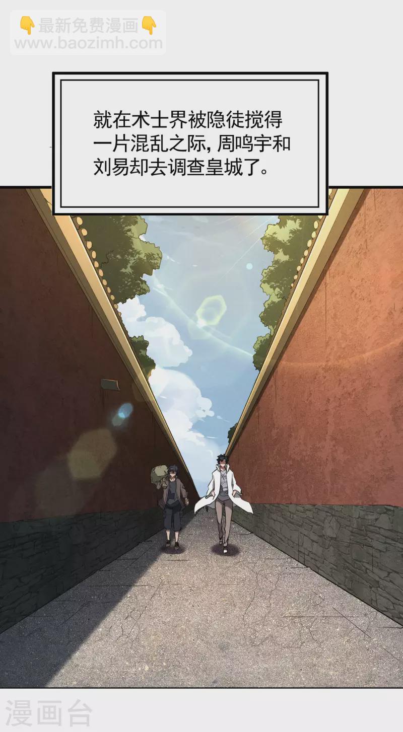 第93话 皇城调查(1/2)-第97话