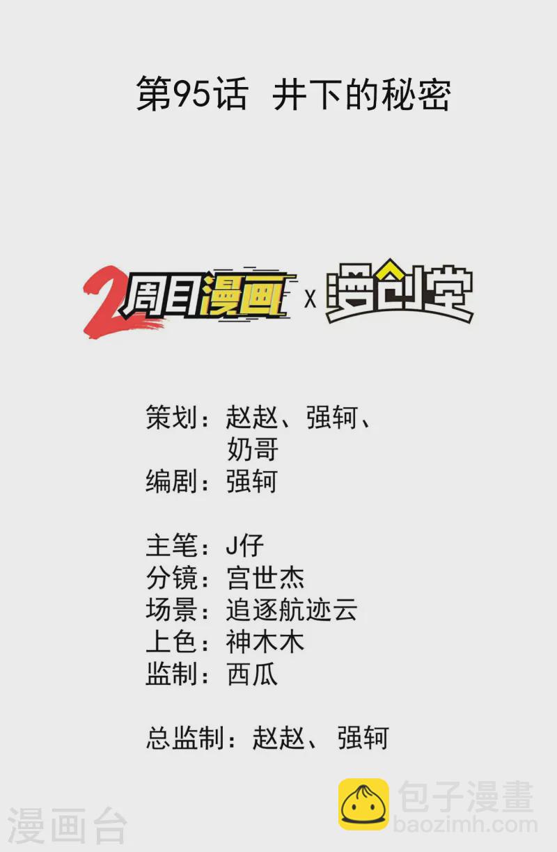 第95话 井下的秘密-第99话