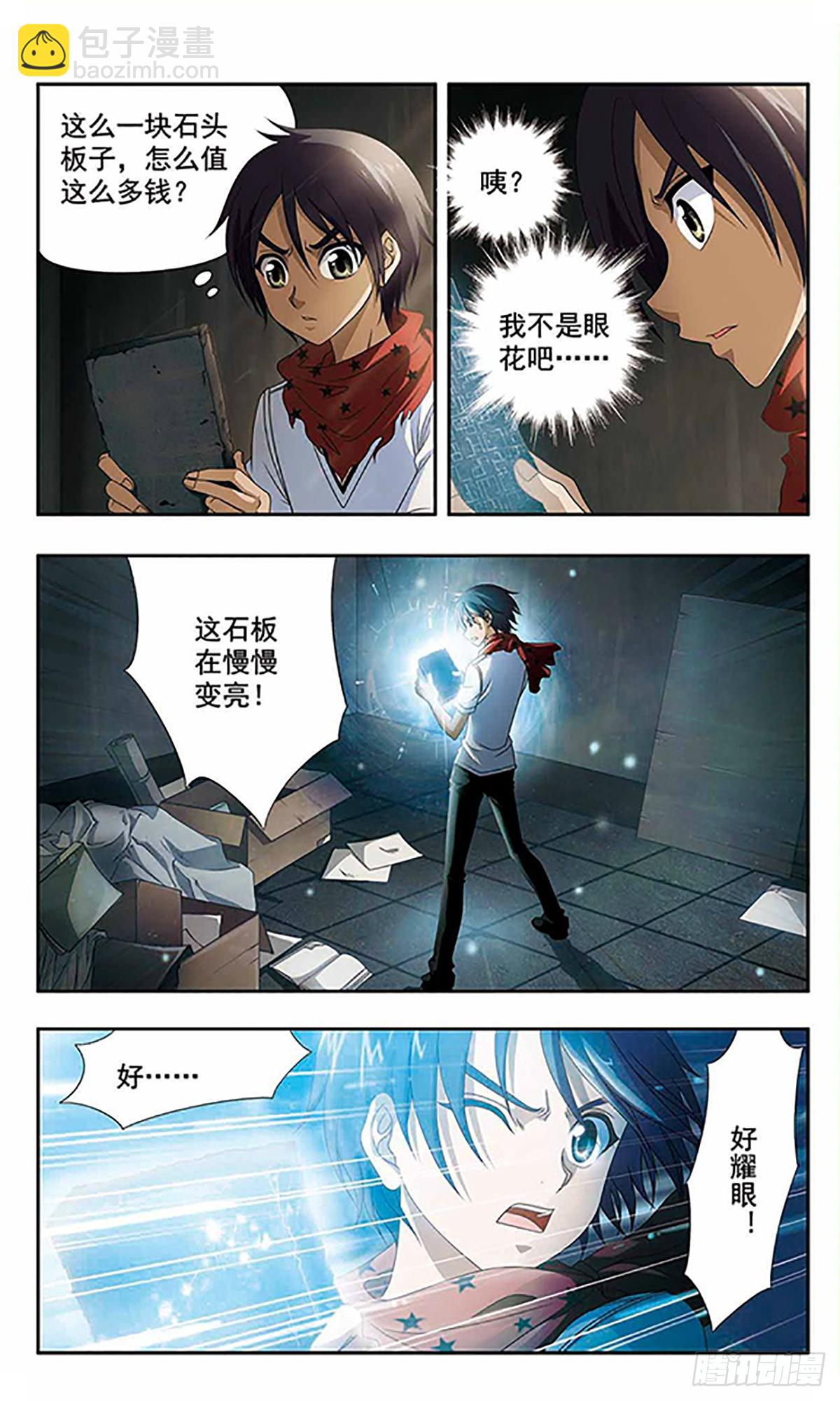 🍶苍炎燃月·飒漫画 第1话 第10页