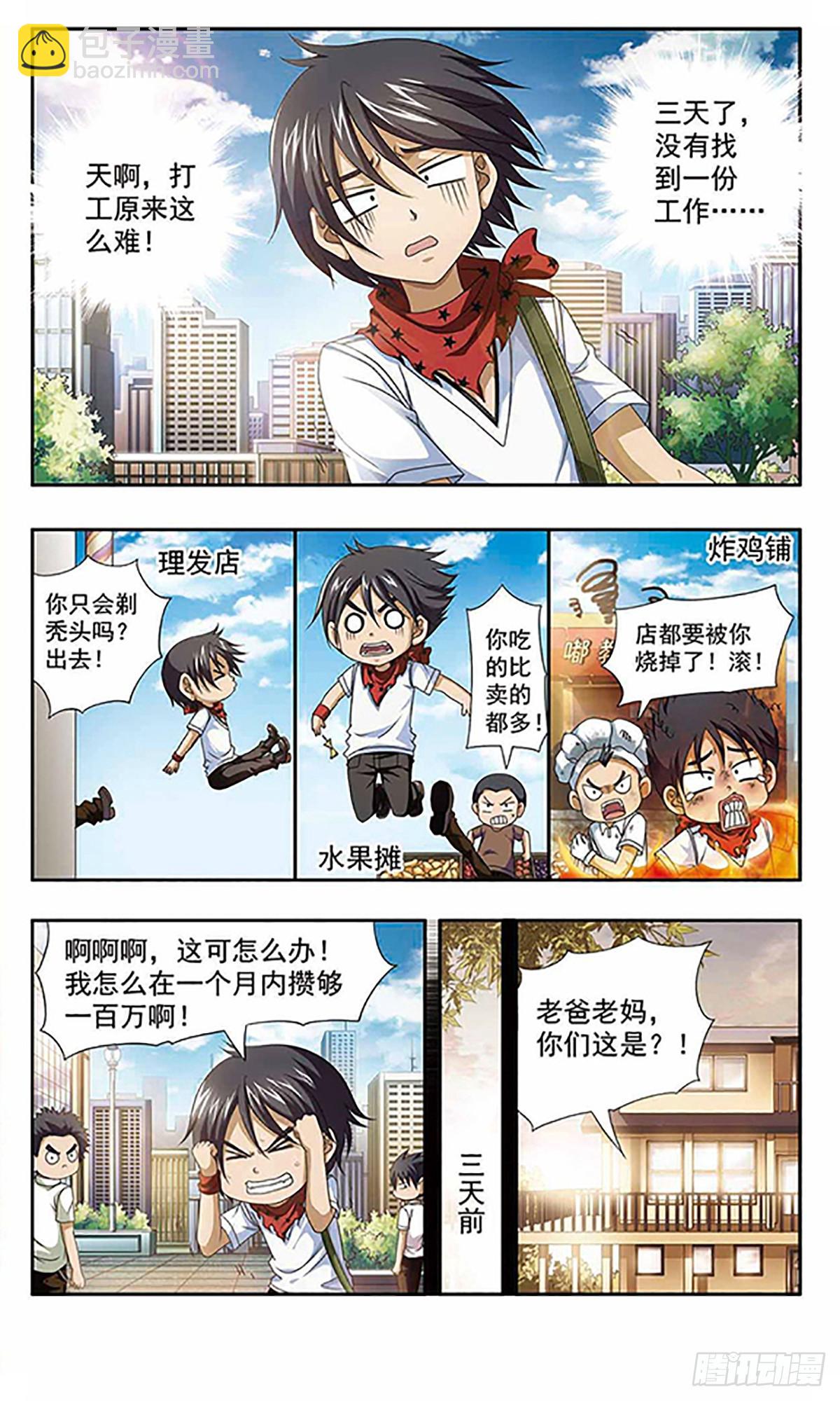🍶苍炎燃月·飒漫画 第1话 第3页