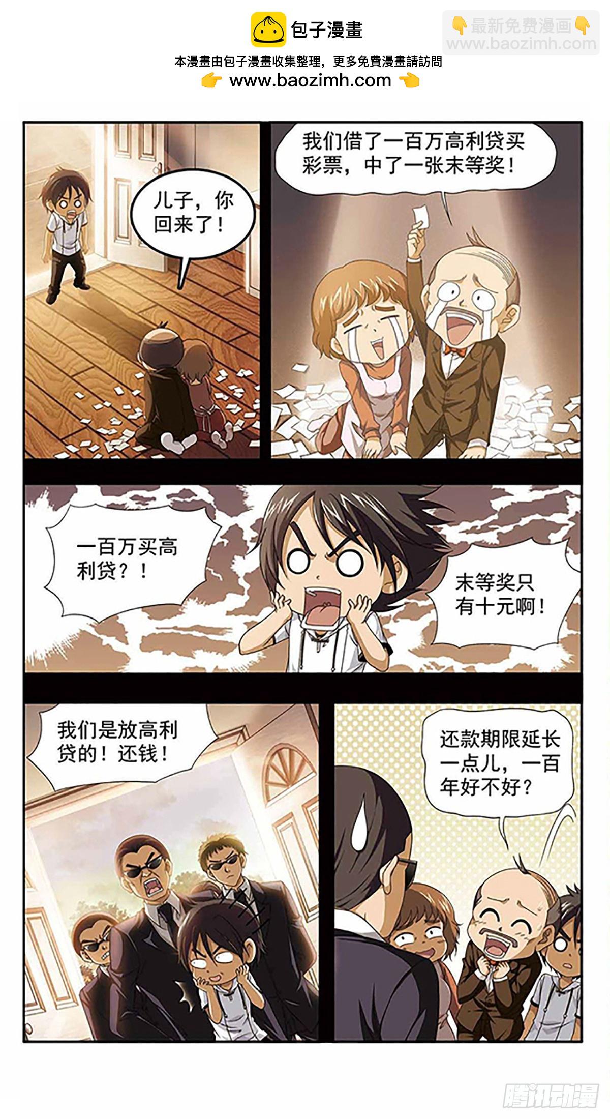 🍶苍炎燃月·飒漫画 第1话 第4页