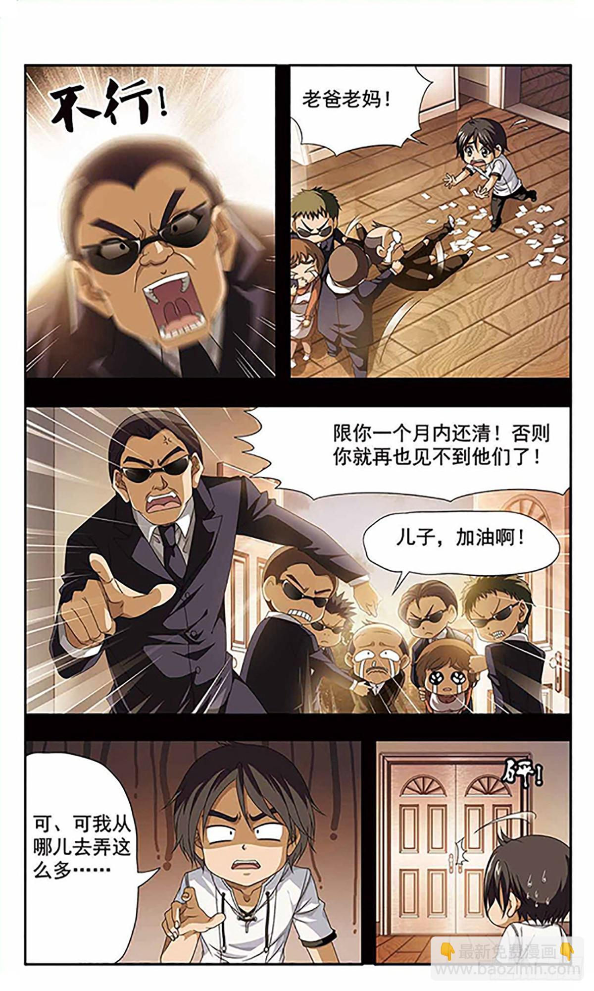 🍶苍炎燃月·飒漫画 第1话 第5页