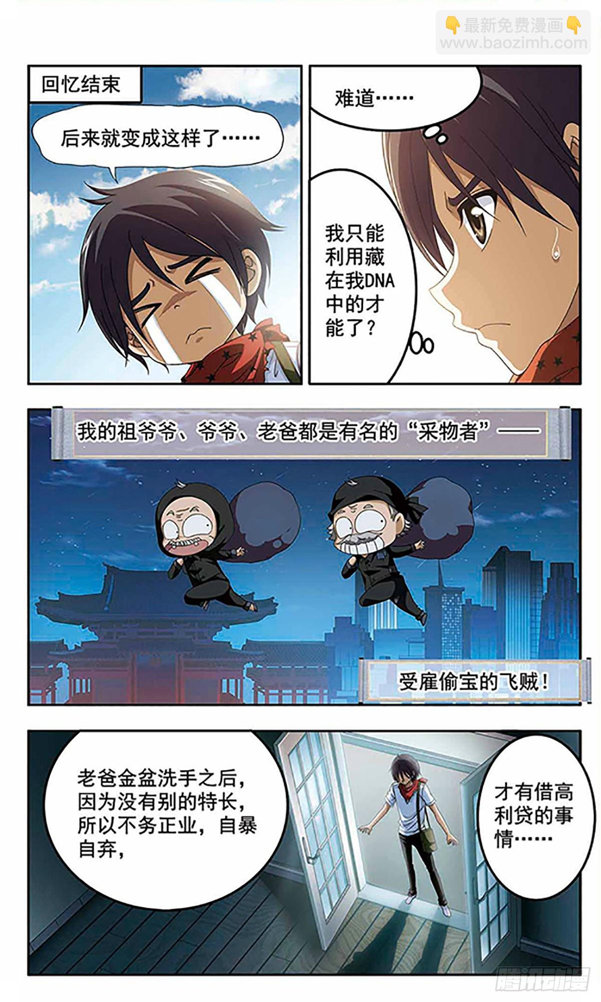 🍶苍炎燃月·飒漫画 第1话 第6页