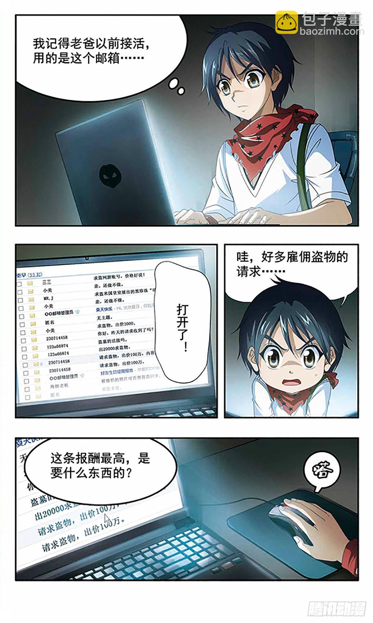 🍶苍炎燃月·飒漫画 第1话 第7页