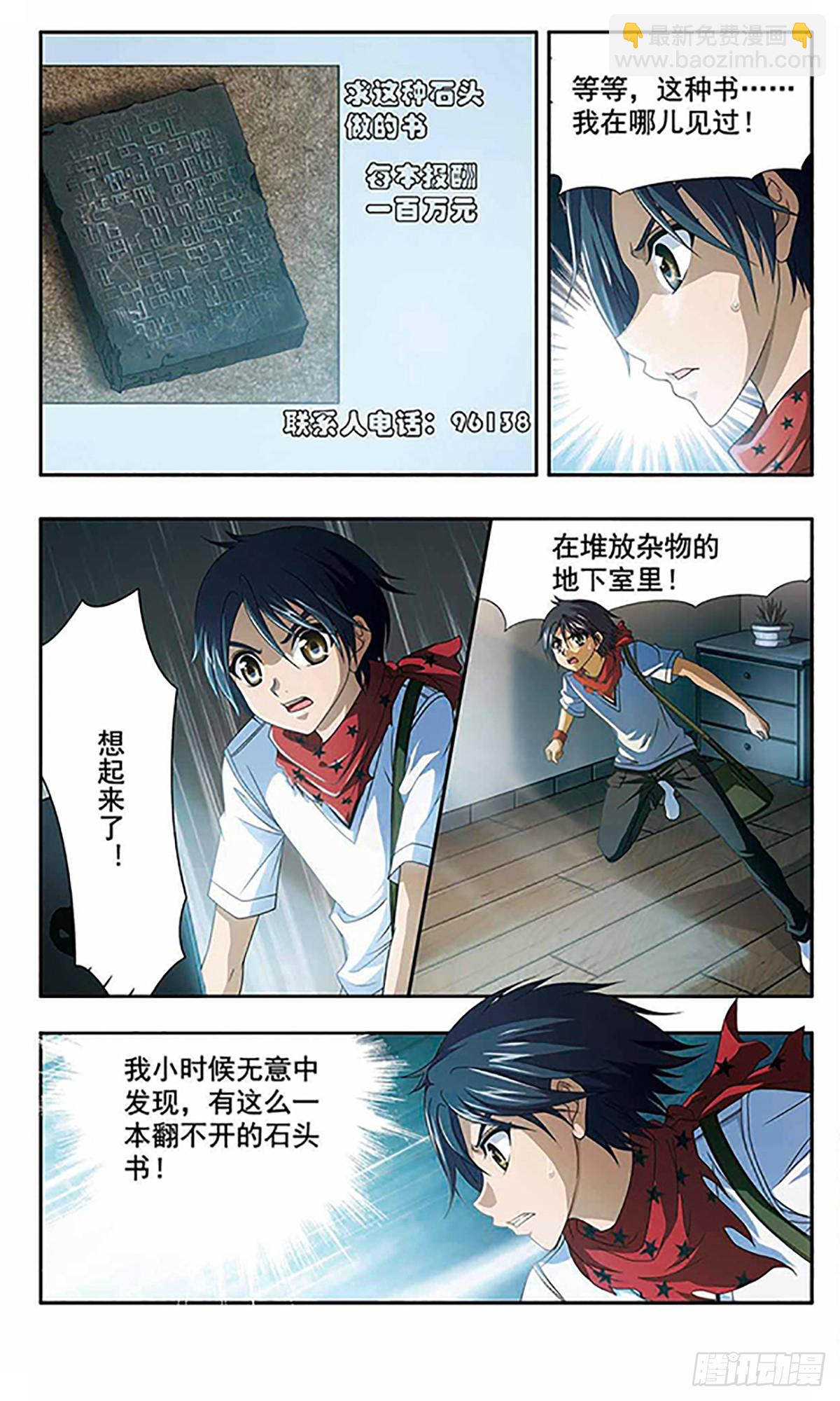 🍶苍炎燃月·飒漫画 第1话 第8页