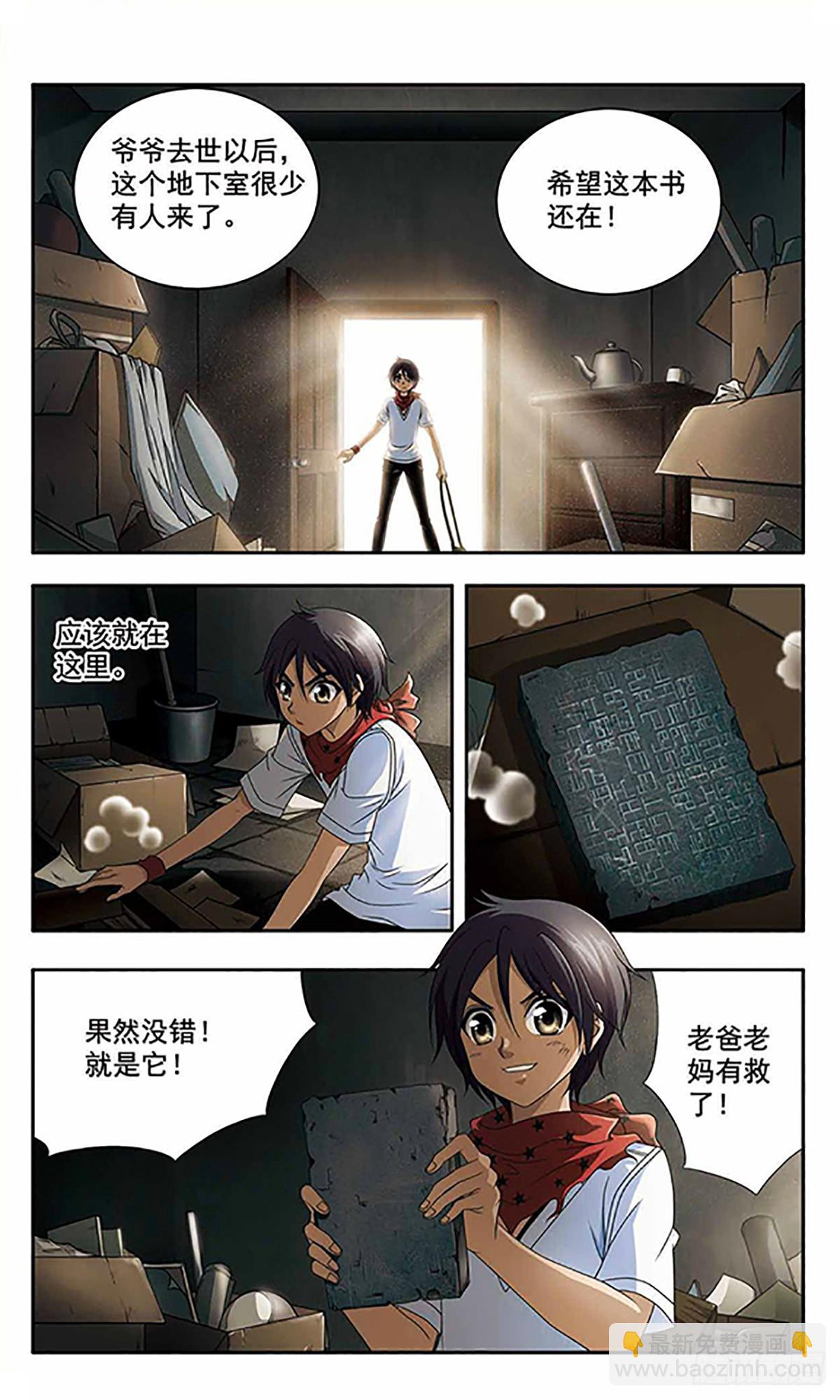 🍶苍炎燃月·飒漫画 第1话 第9页