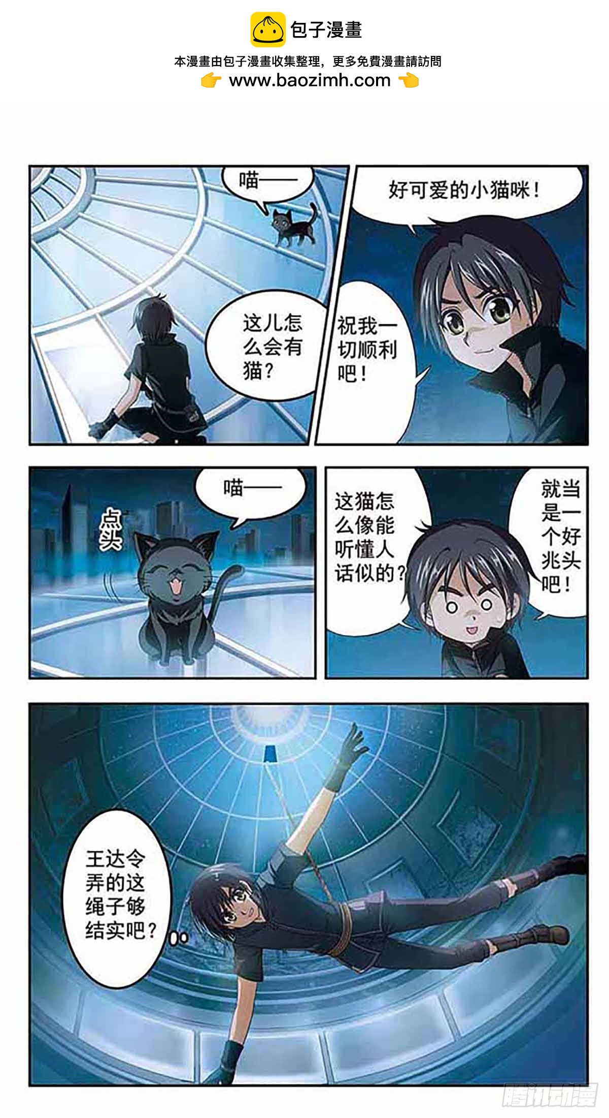 🍶苍炎燃月·飒漫画 第3话 第2页