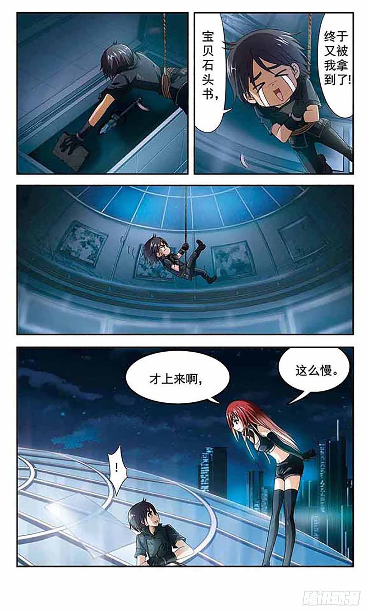 🍶苍炎燃月·飒漫画 第3话 第3页