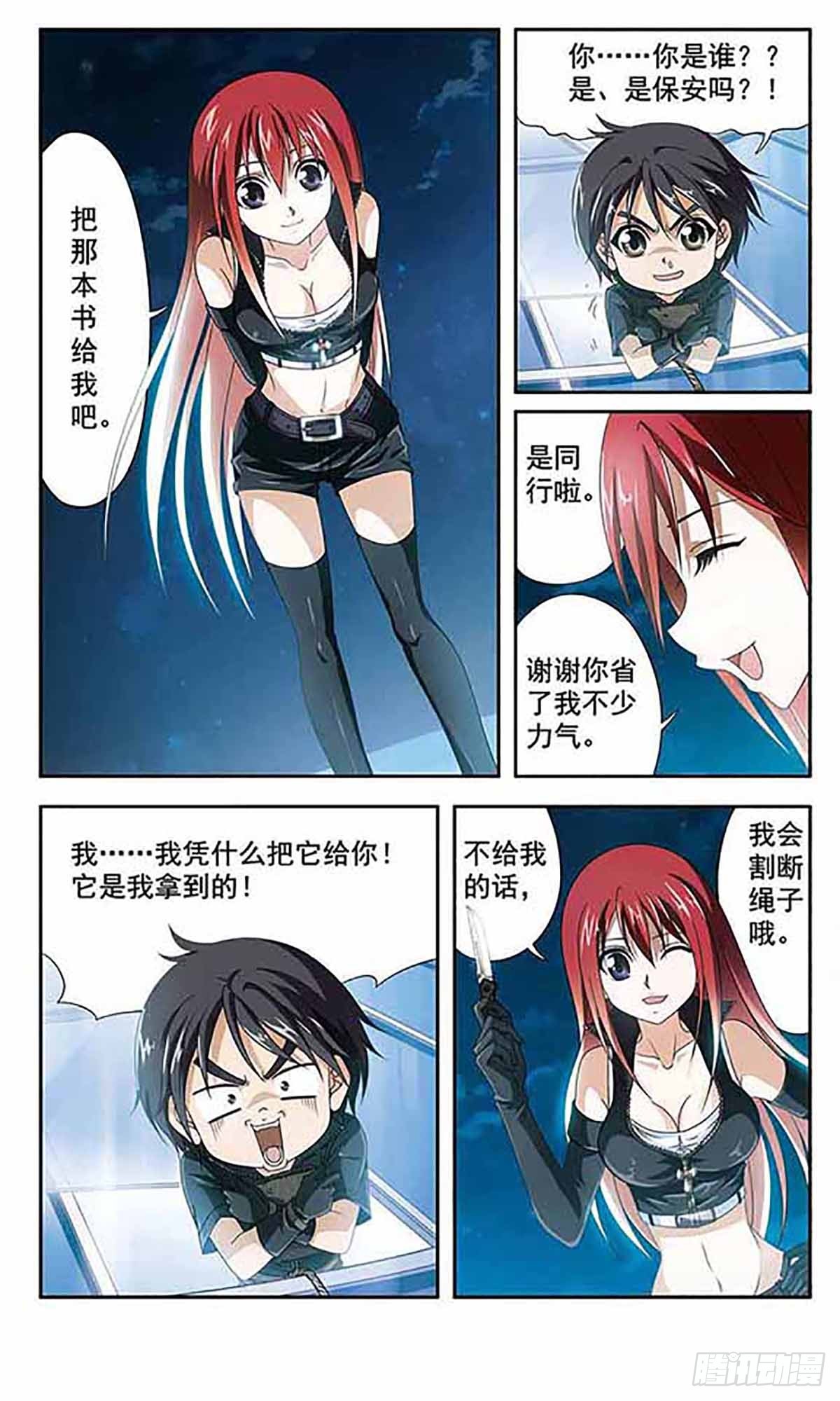 🍶苍炎燃月·飒漫画 第3话 第4页