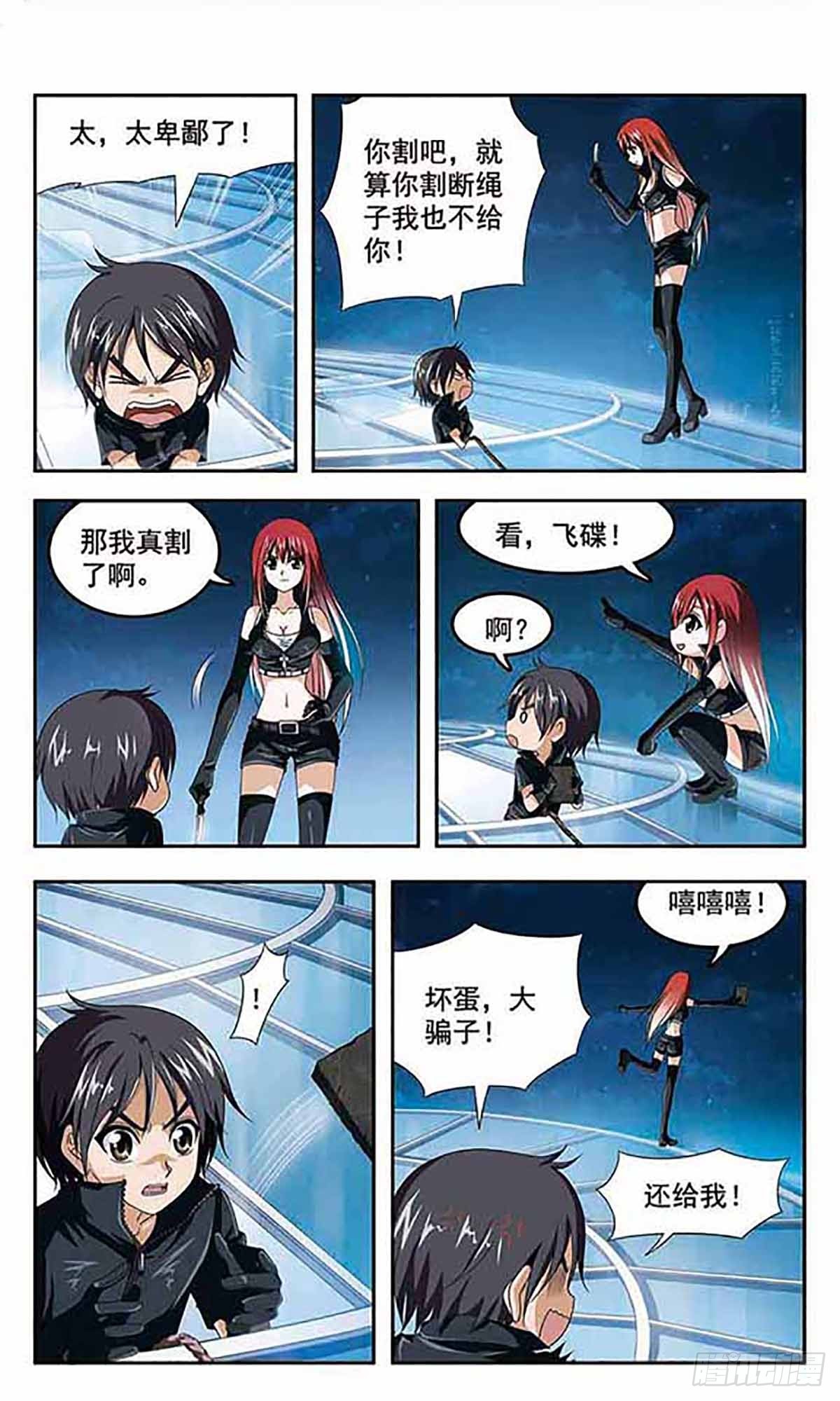 🍶苍炎燃月·飒漫画 第3话 第5页
