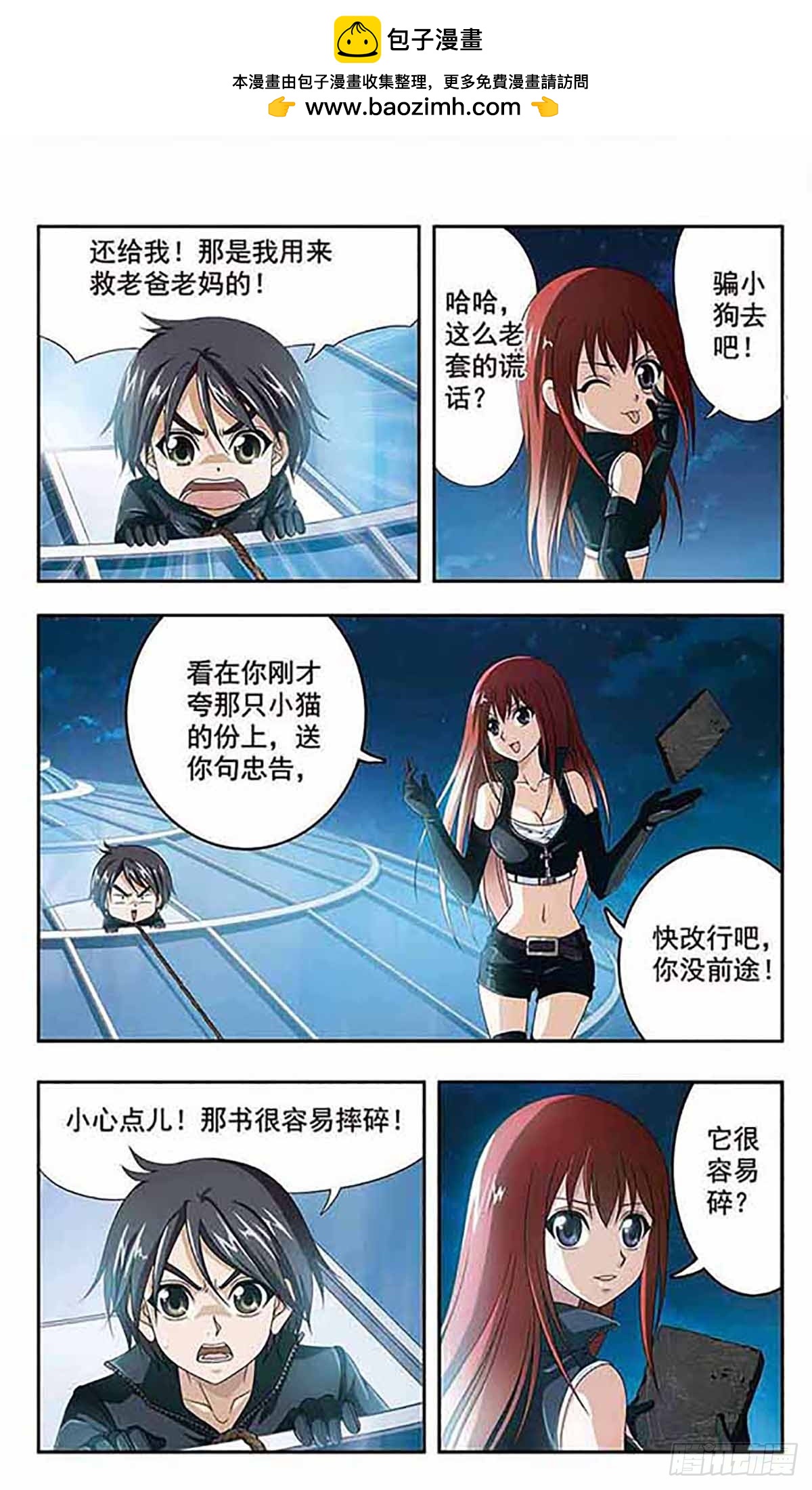🍶苍炎燃月·飒漫画 第3话 第6页