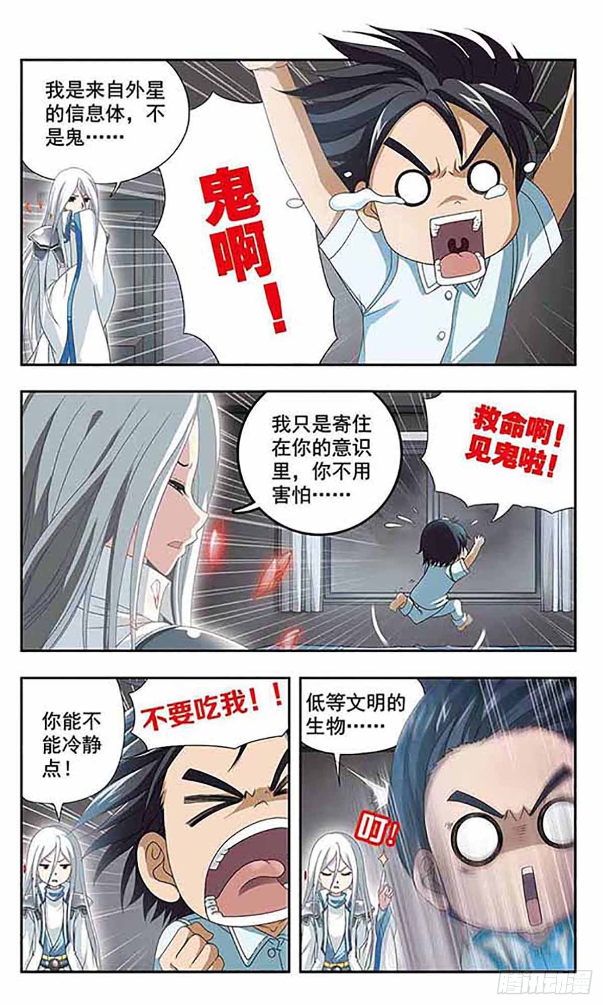 🍶苍炎燃月·飒漫画 第5话 第1页