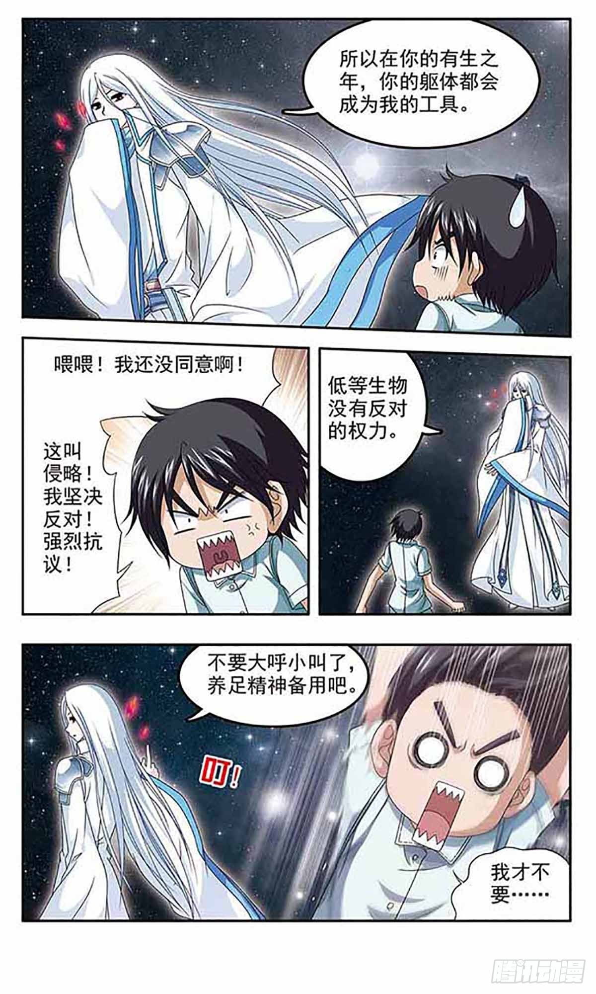 🍶苍炎燃月·飒漫画 第5话 第10页