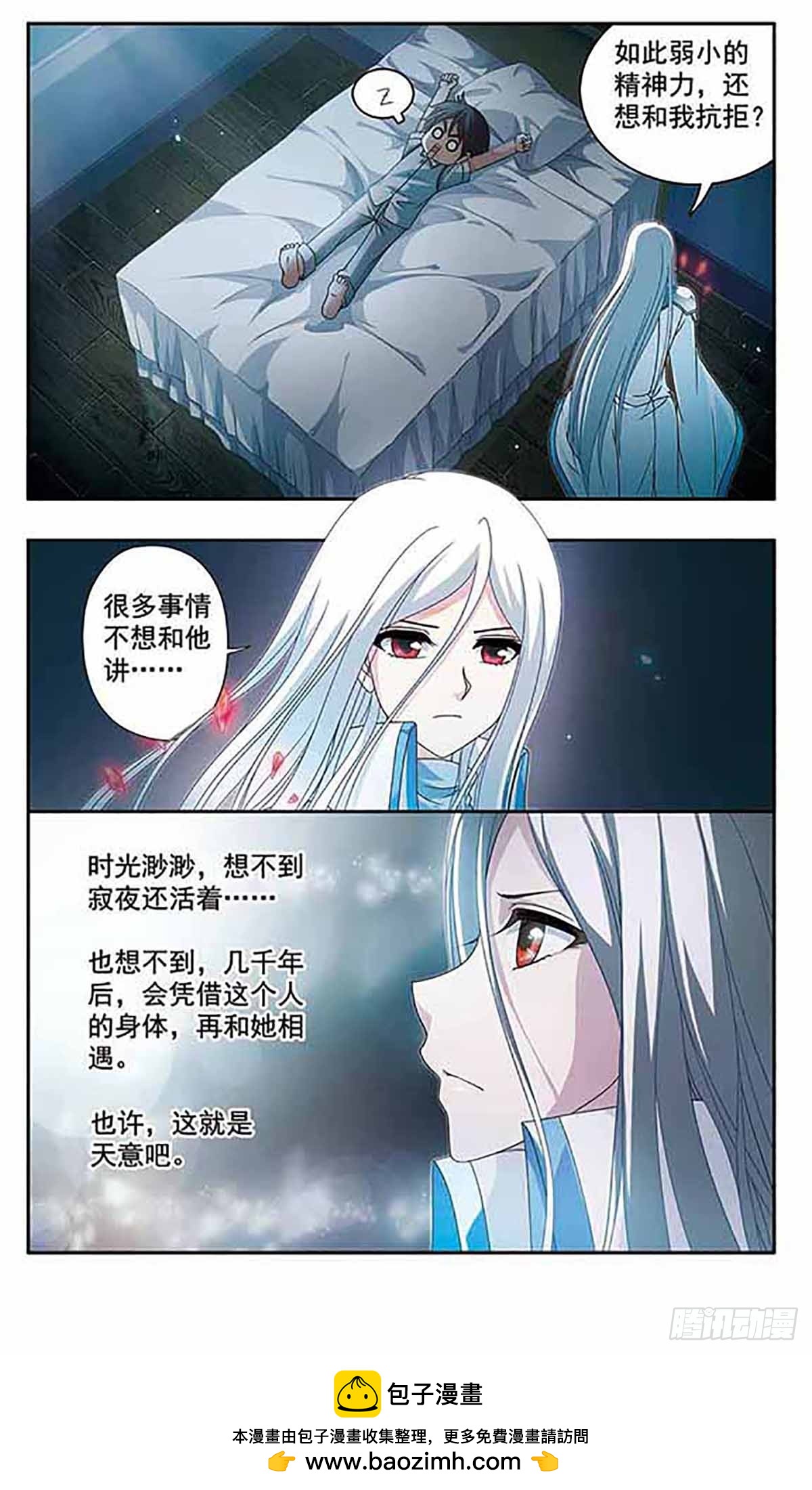 🍶苍炎燃月·飒漫画 第5话 第11页