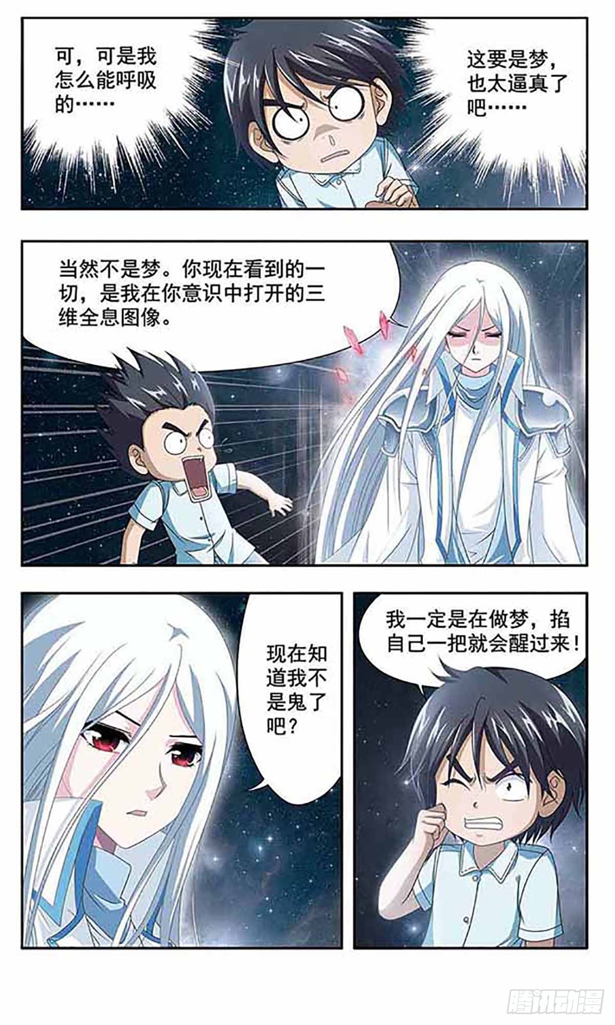 🍶苍炎燃月·飒漫画 第5话 第3页