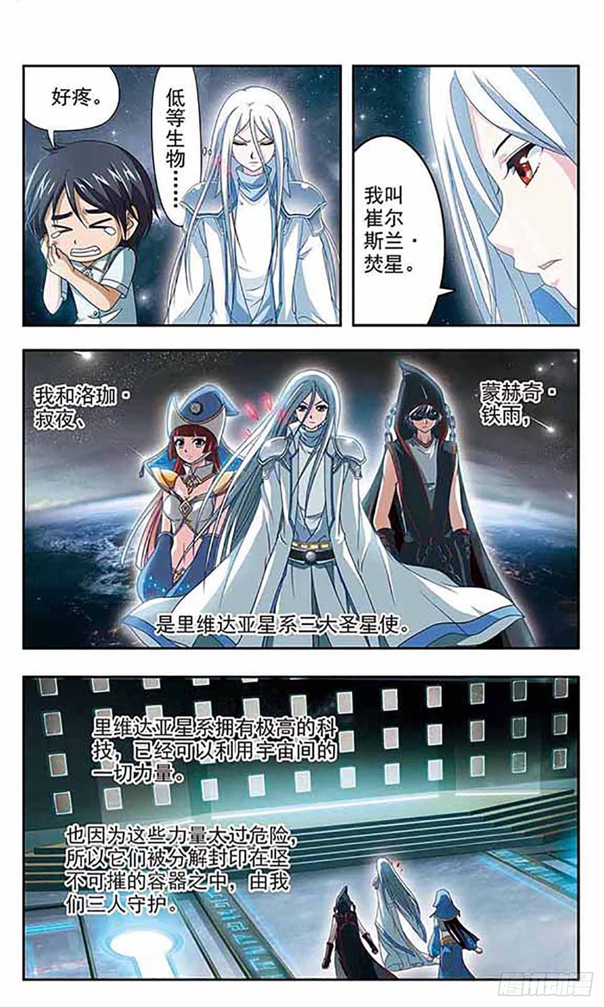 🍶苍炎燃月·飒漫画 第5话 第4页