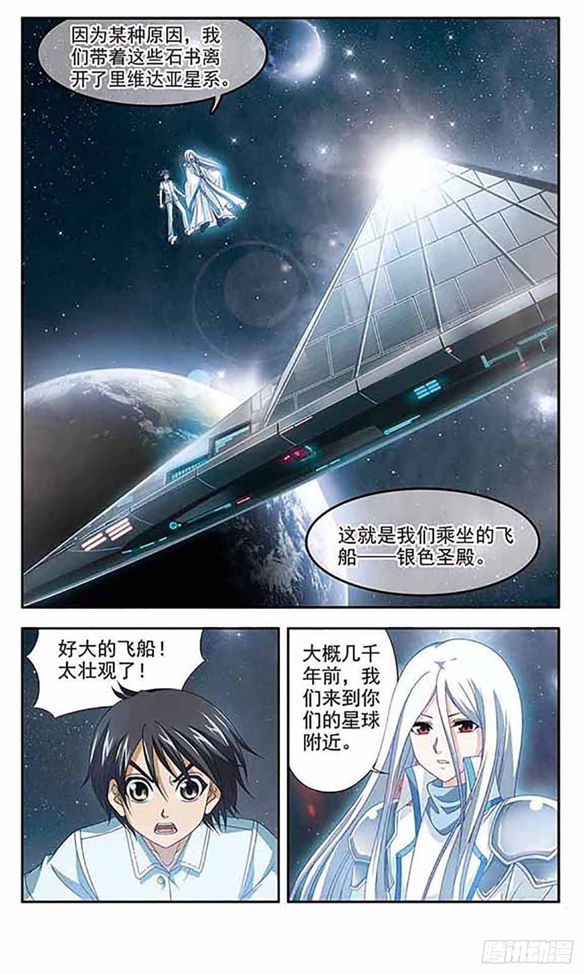 🍶苍炎燃月·飒漫画 第5话 第6页