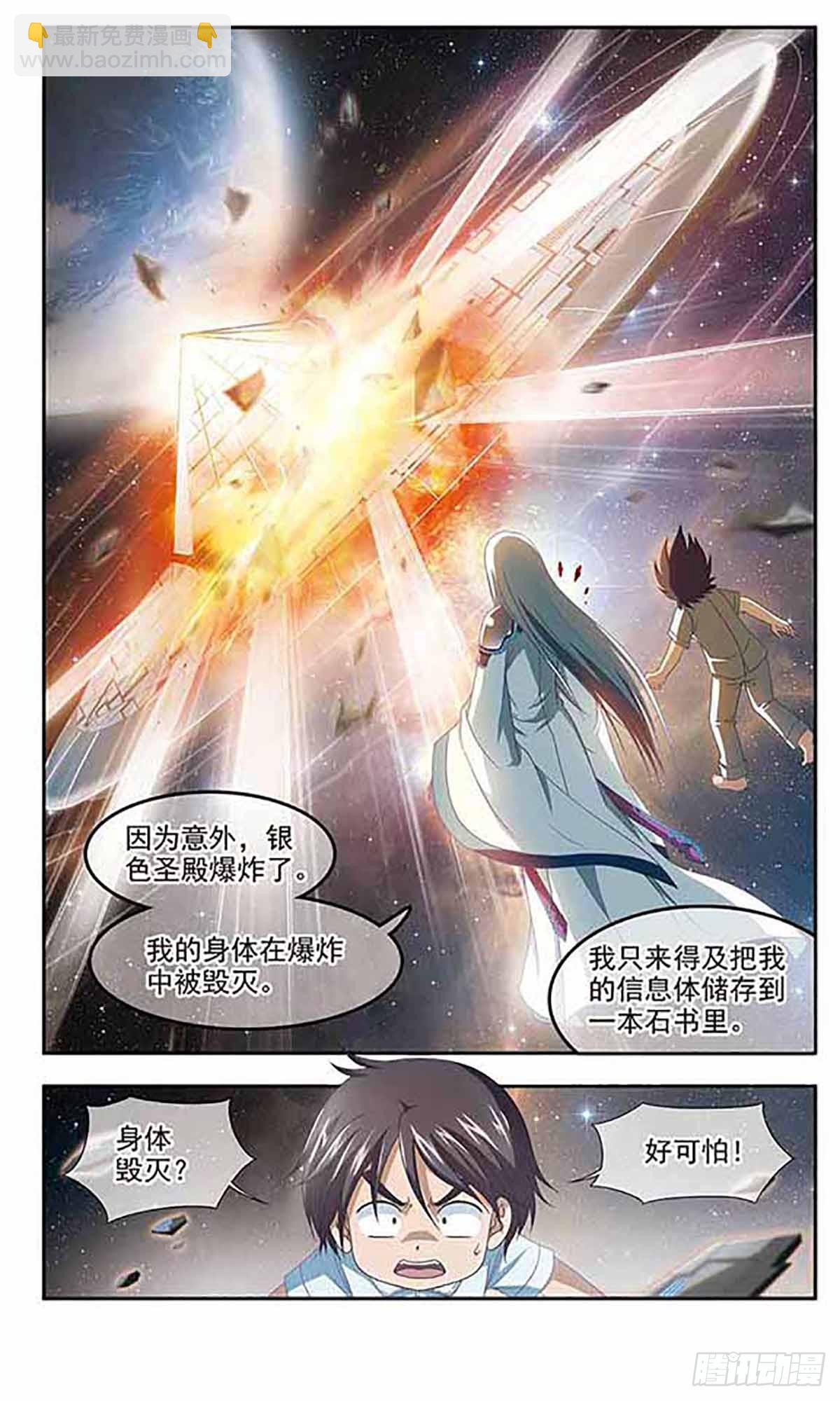🍶苍炎燃月·飒漫画 第5话 第7页