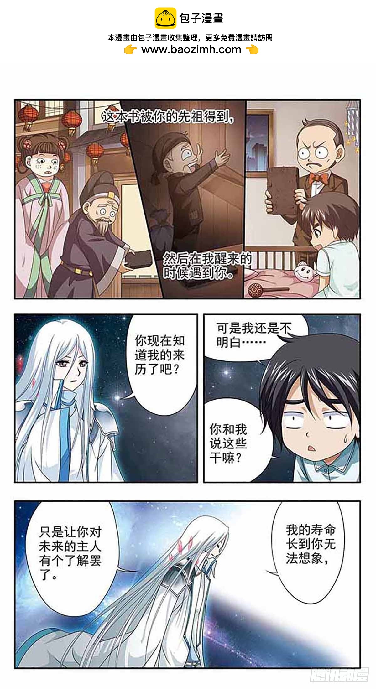 🍶苍炎燃月·飒漫画 第5话 第9页