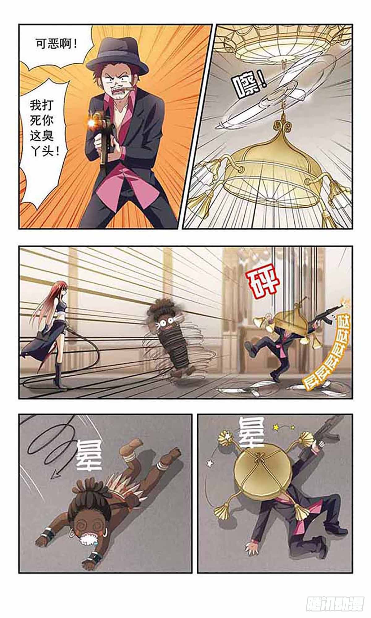 🍶苍炎燃月·飒漫画 第7话 第10页