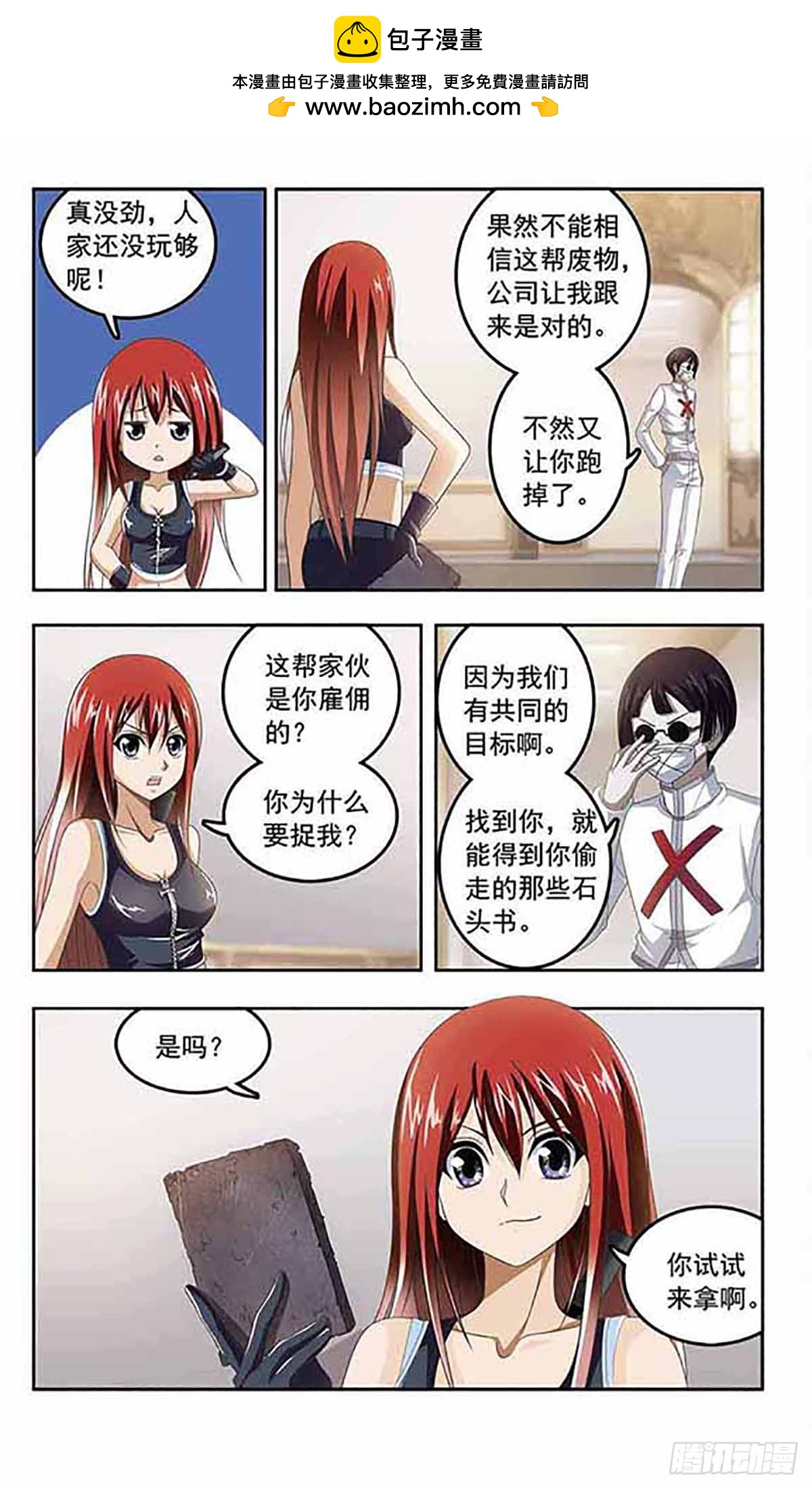 🍶苍炎燃月·飒漫画 第7话 第11页