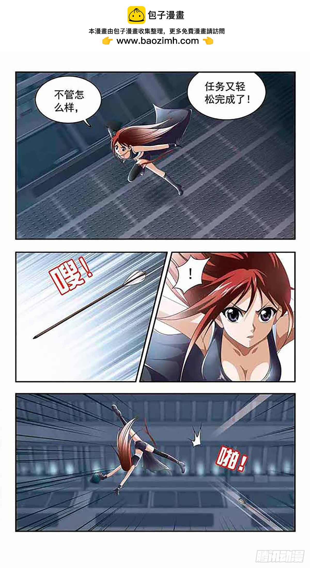 🍶苍炎燃月·飒漫画 第7话 第2页
